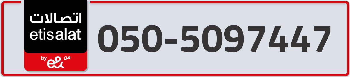 etisalat Mobile Number 050 code 5097447 number