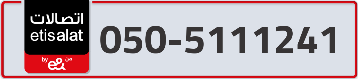 etisalat Mobile Number 050 code 5111241 number
