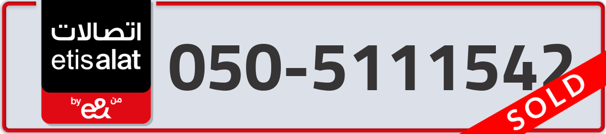etisalat Mobile Number 050 code 5111542 number