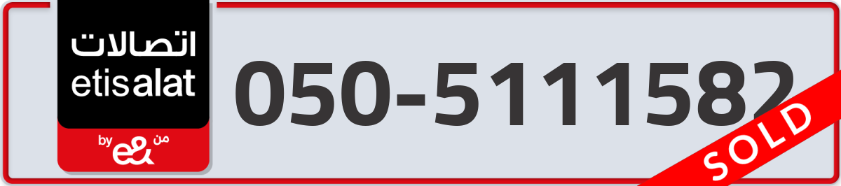 etisalat Mobile Number 050 code 5111582 number