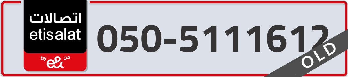 etisalat Mobile Number 050 code 5111612 number