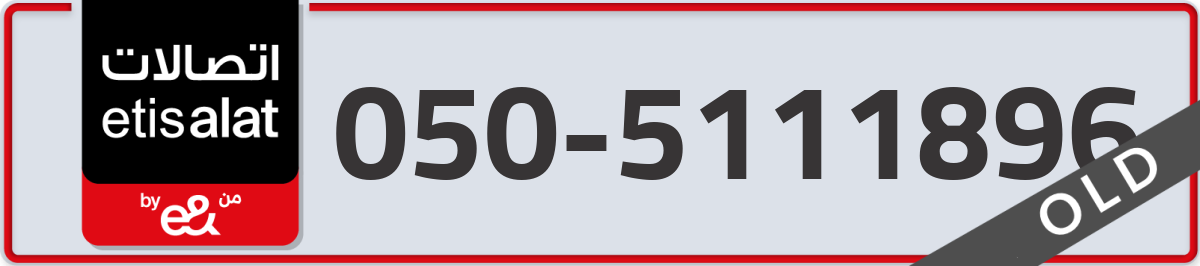 etisalat Mobile Number 050 code 5111896 number