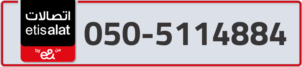 etisalat Mobile Number 050 code 5114884 number