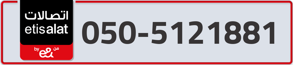 etisalat Mobile Number 050 code 5121881 number