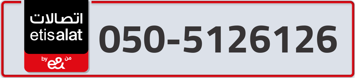 etisalat Mobile Number 050 code 5126126 number