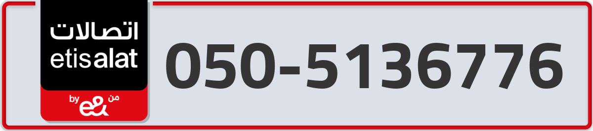 etisalat Mobile Number 050 code 5136776 number