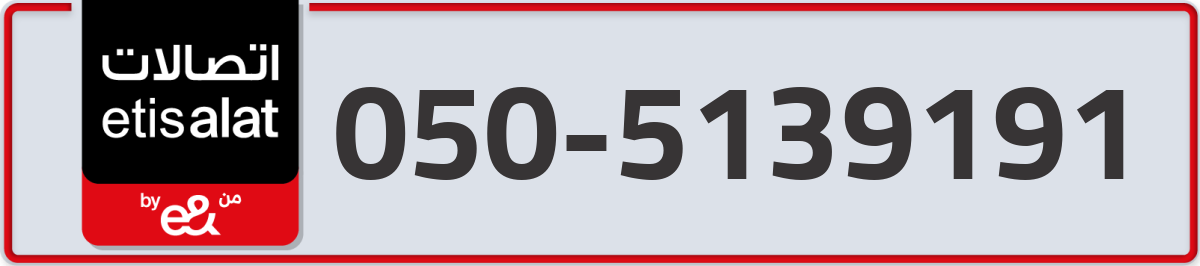etisalat Mobile Number 050 code 5139191 number
