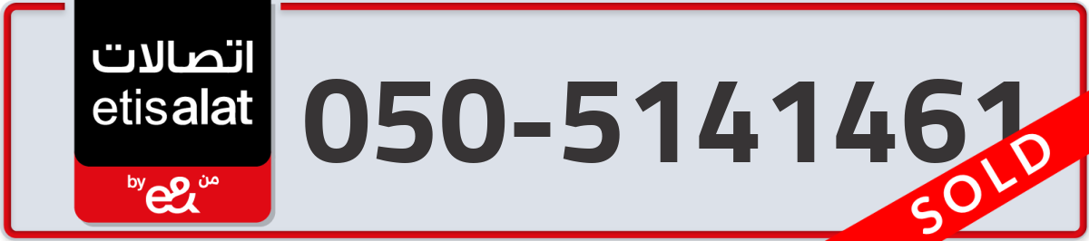 etisalat Mobile Number 050 code 5141461 number