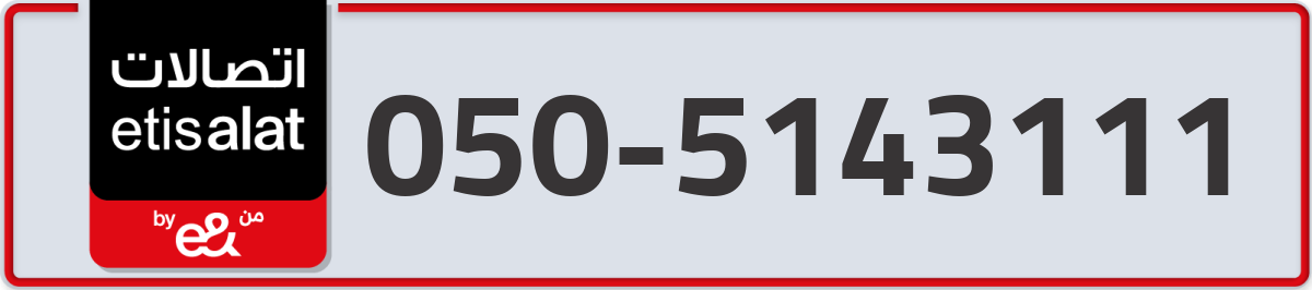 etisalat Mobile Number 050 code 5143111 number