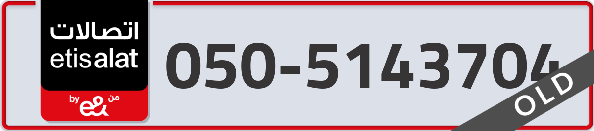 etisalat Mobile Number 050 code 5143704 number