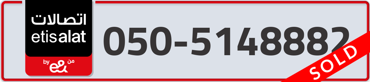 etisalat Mobile Number 050 code 5148882 number