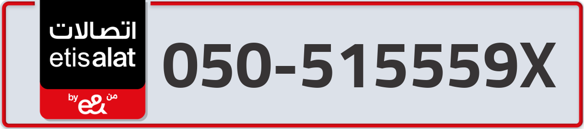 etisalat Mobile Number 050 code 515559X number