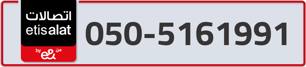 etisalat Mobile Number 050 code 5161991 number