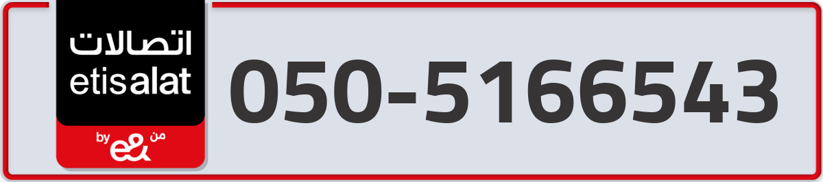 etisalat Mobile Number 050 code 5166543 number