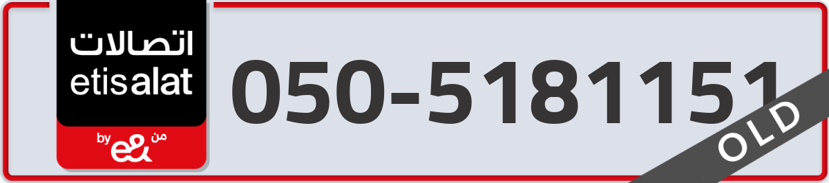 etisalat Mobile Number 050 code 5181151 number