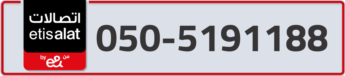 etisalat Mobile Number 050 code 5191188 number