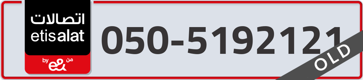 etisalat Mobile Number 050 code 5192121 number