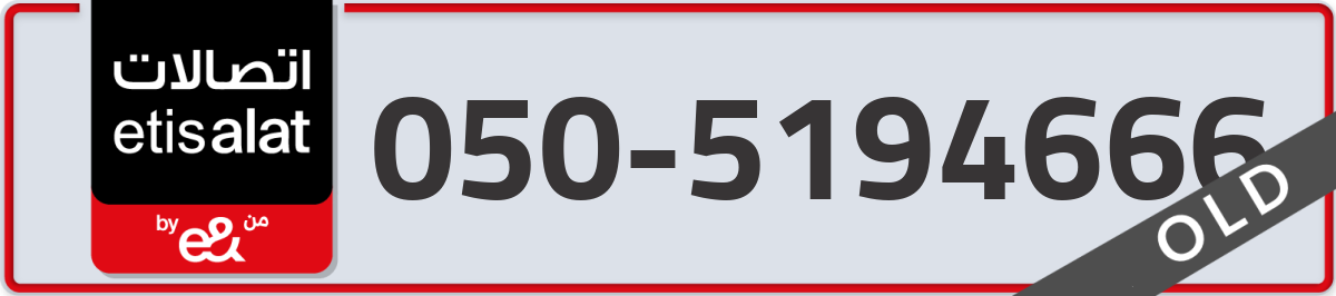 etisalat Mobile Number 050 code 5194666 number