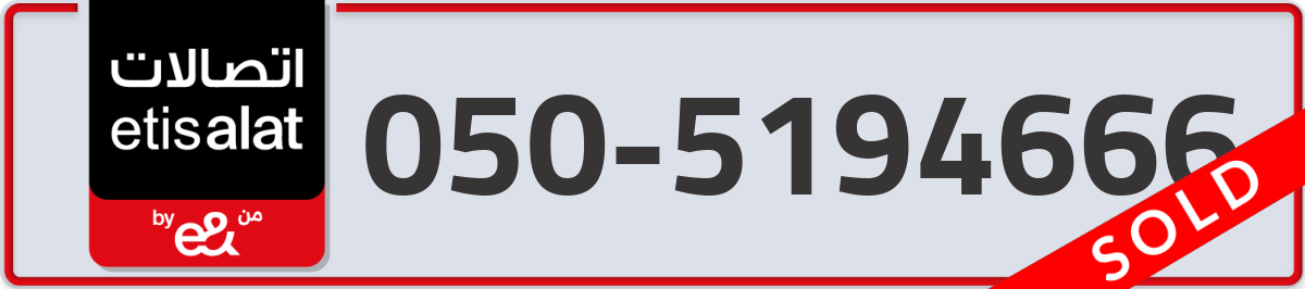 etisalat Mobile Number 050 code 5194666 number