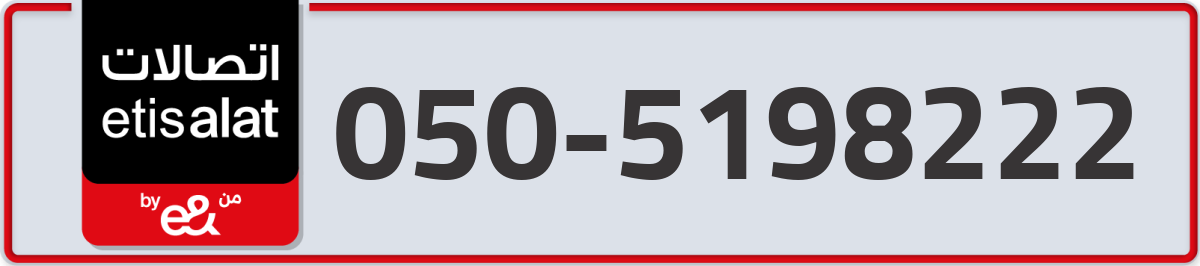 etisalat Mobile Number 050 code 5198222 number