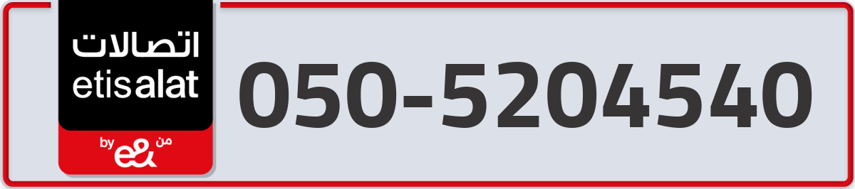 etisalat Mobile Number 050 code 5204540 number