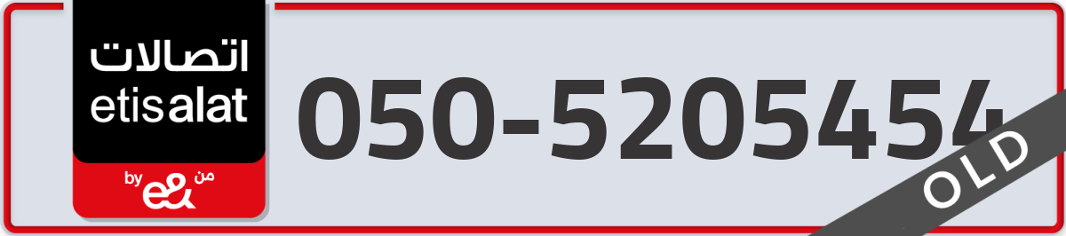 etisalat Mobile Number 050 code 5205454 number