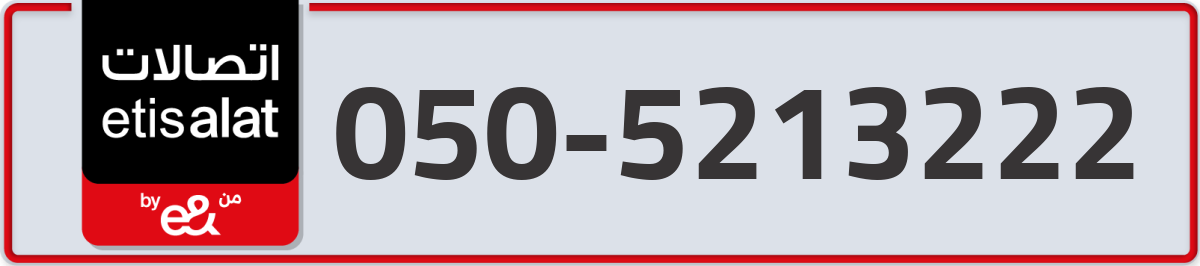 etisalat Mobile Number 050 code 5213222 number