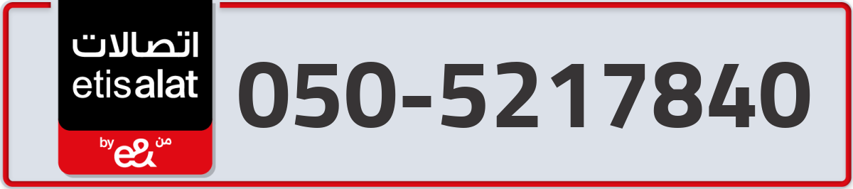 etisalat Mobile Number 050 code 5217840 number
