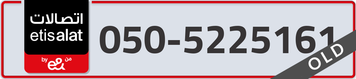 etisalat Mobile Number 050 code 5225161 number