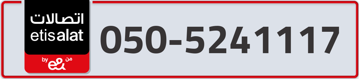 etisalat Mobile Number 050 code 5241117 number