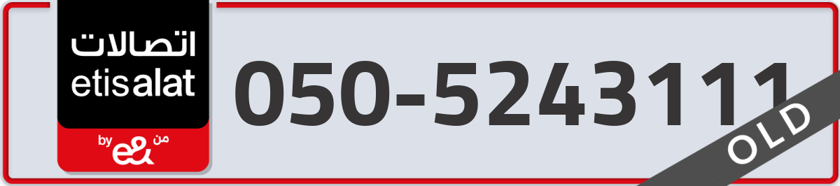 etisalat Mobile Number 050 code 5243111 number