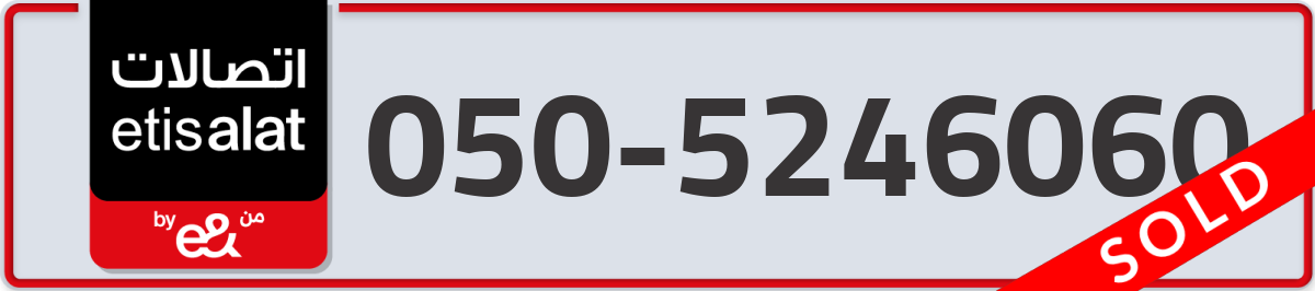 etisalat Mobile Number 050 code 5246060 number