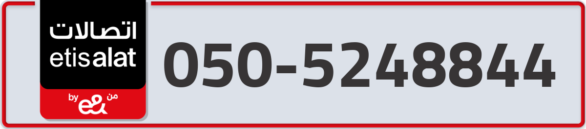etisalat Mobile Number 050 code 5248844 number