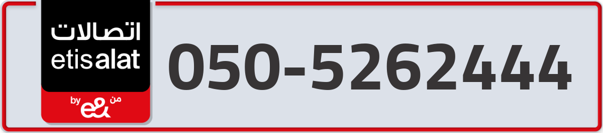 etisalat Mobile Number 050 code 5262444 number