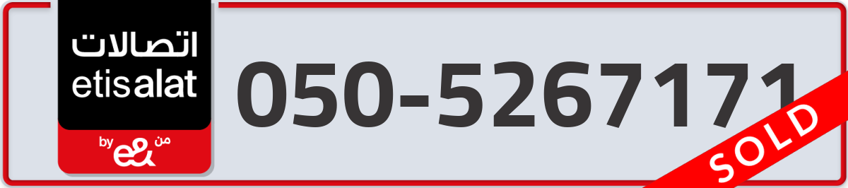etisalat Mobile Number 050 code 5267171 number