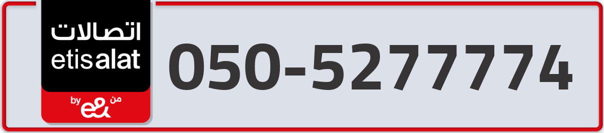 etisalat Mobile Number 050 code 5277774 number
