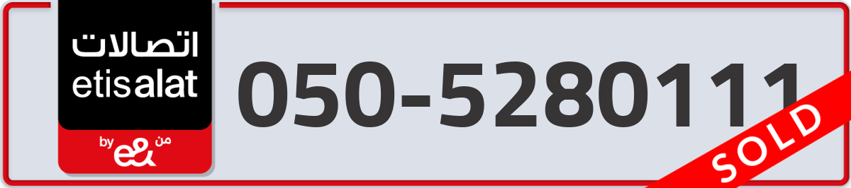 etisalat Mobile Number 050 code 5280111 number