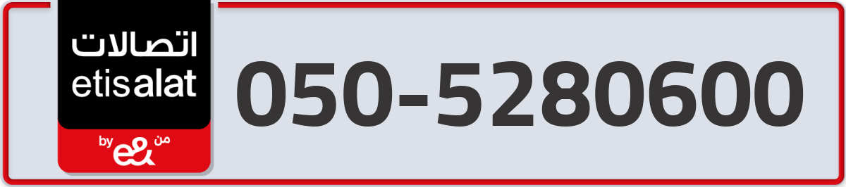 etisalat Mobile Number 050 code 5280600 number