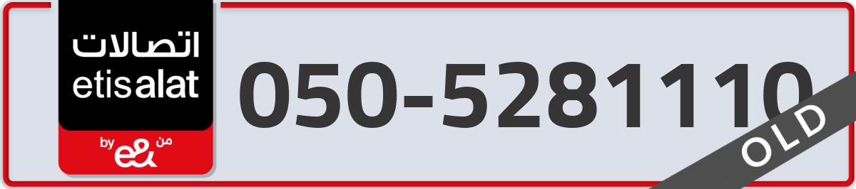 etisalat Mobile Number 050 code 5281110 number