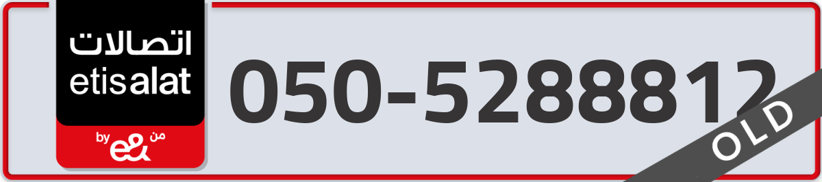 etisalat Mobile Number 050 code 5288812 number