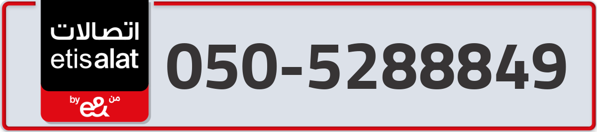etisalat Mobile Number 050 code 5288849 number