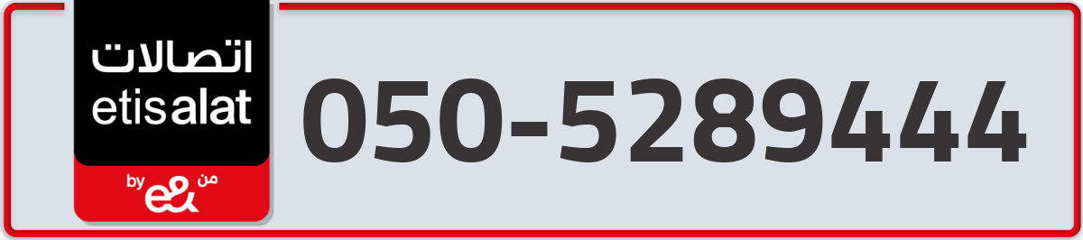 etisalat Mobile Number 050 code 5289444 number