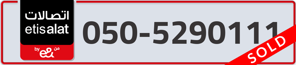 etisalat Mobile Number 050 code 5290111 number