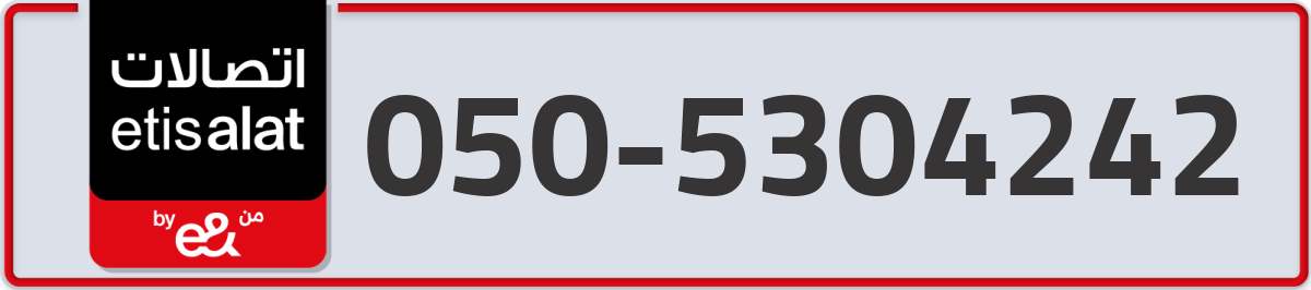 etisalat Mobile Number 050 code 5304242 number