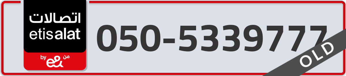 etisalat Mobile Number 050 code 5339777 number
