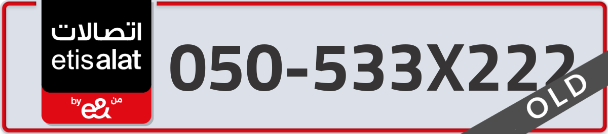 etisalat Mobile Number 050 code 533X222 number