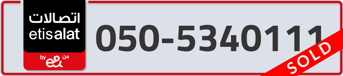 etisalat Mobile Number 050 code 5340111 number