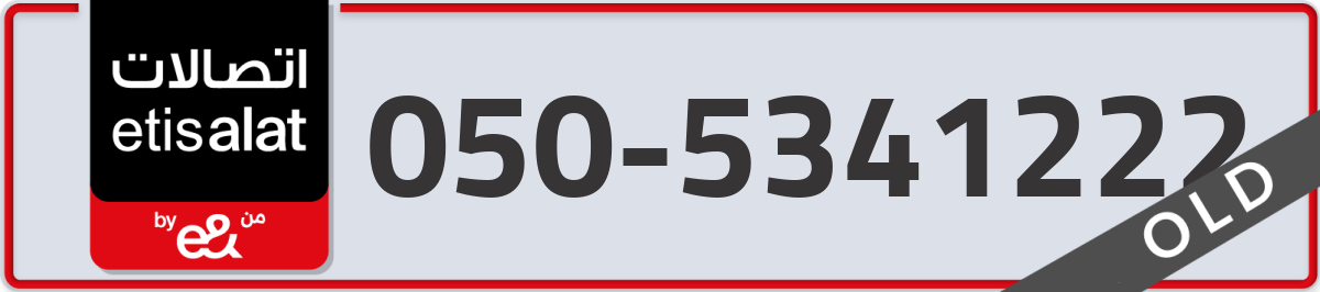 etisalat Mobile Number 050 code 5341222 number