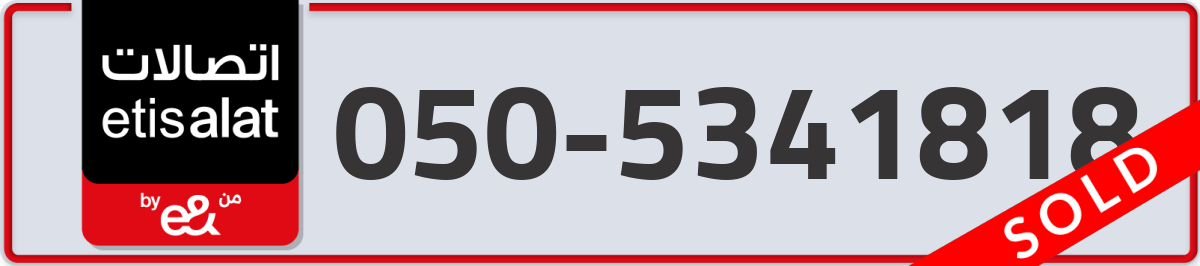 etisalat Mobile Number 050 code 5341818 number