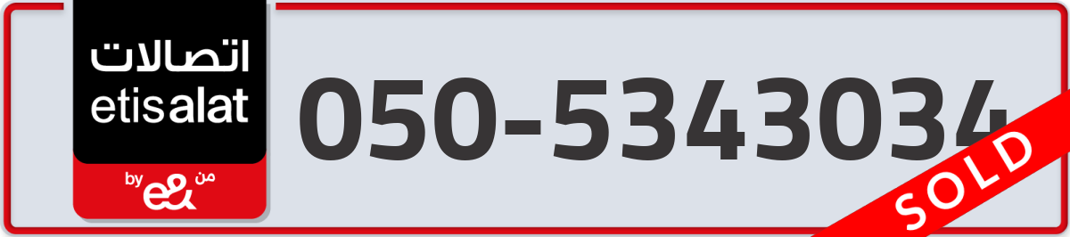 etisalat Mobile Number 050 code 5343034 number